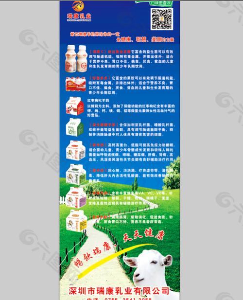 瑞康羊奶产品宣传易拉宝平面广告素材免费下载(图片编号:5398976)-六